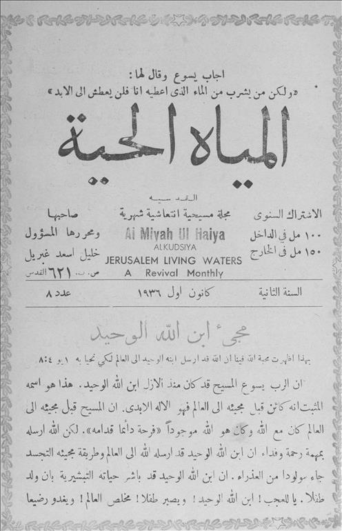 المياة الحية